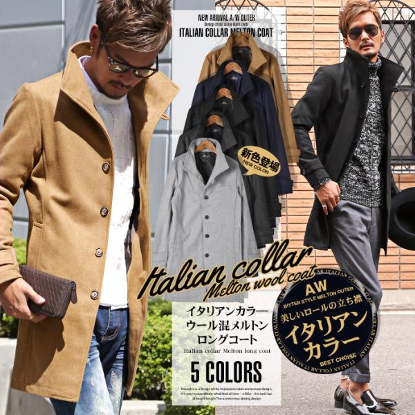 コート メンズ イタリアンカラー メルトン ウール ロングコート