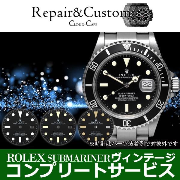 ROLEX サブマリーナー ヴィンテージ・コンプリートサービス