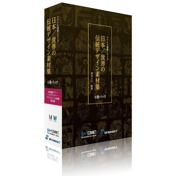 ベクトル図案シリーズ 日本/世界の伝統デザイン素材集 6巻パック