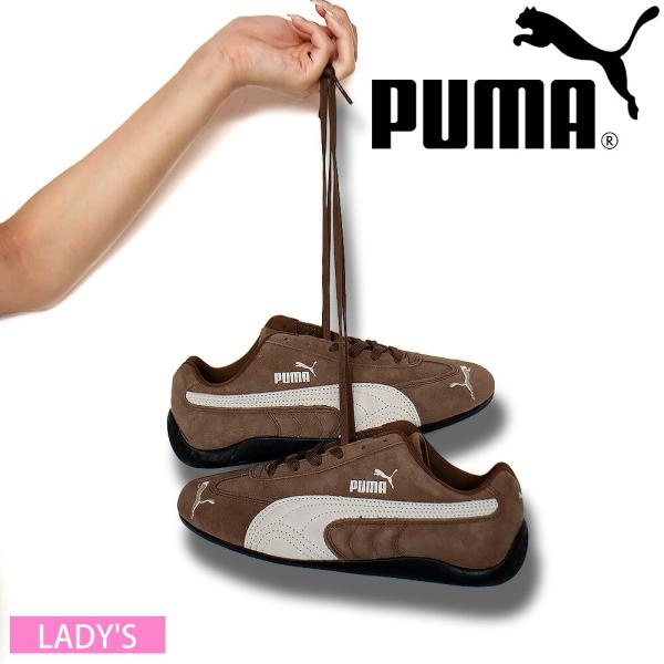 【並行輸入品】プーマ PUMA スピードキャット OG レディース スニーカー ローカット ドライビングシューズ レーシングシューズ スエード コーヒー ブラウン