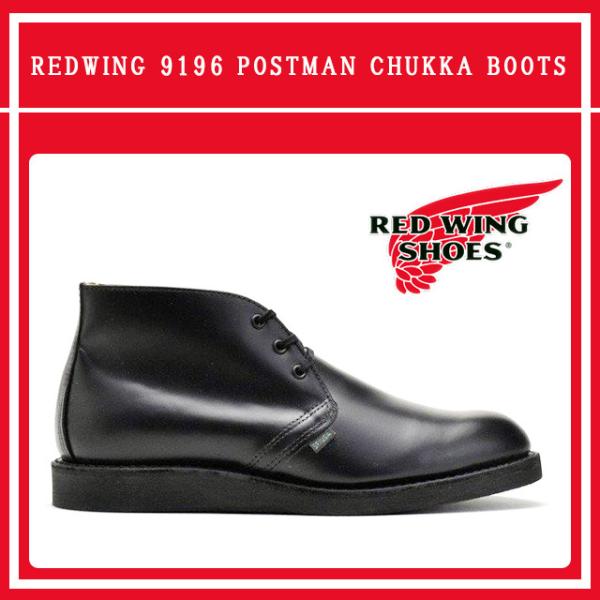 レッドウィング REDWING ポストマンチャッカ 9196 POSTMAN BOOTS ブラック シャパレル ワークブーツ :redwing-9196:クラウドシューカンパニー - 通販
