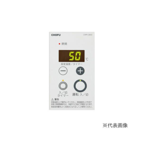長府(旧サンポット) 部材【EU-2800 A1(662343)】ラクラクリモコン 非