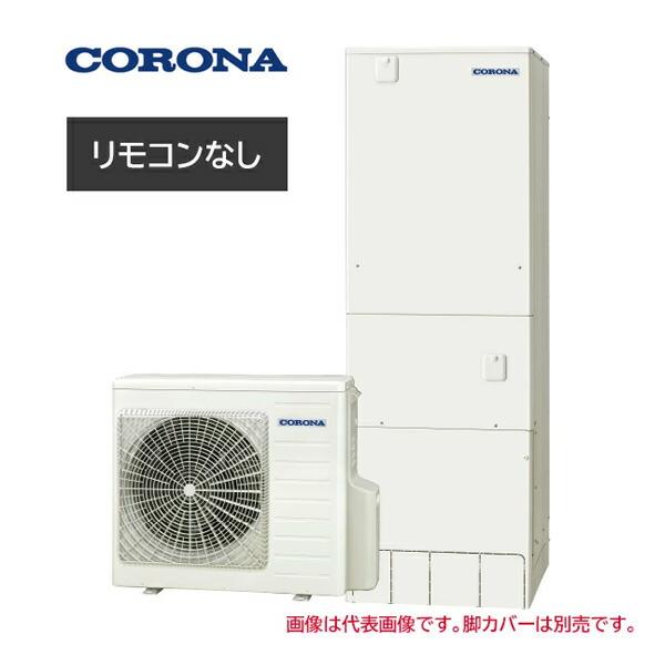 CORONA（コロナ） ○コロナ エコキュート【CHP-37AZ2-2(本体のみ