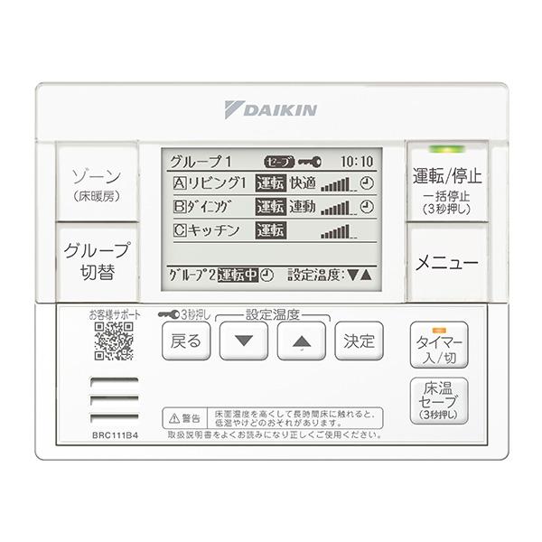 ダイキン（DAIKIN） 【BRC111B4】増設リモコン 床暖房用 ホッと