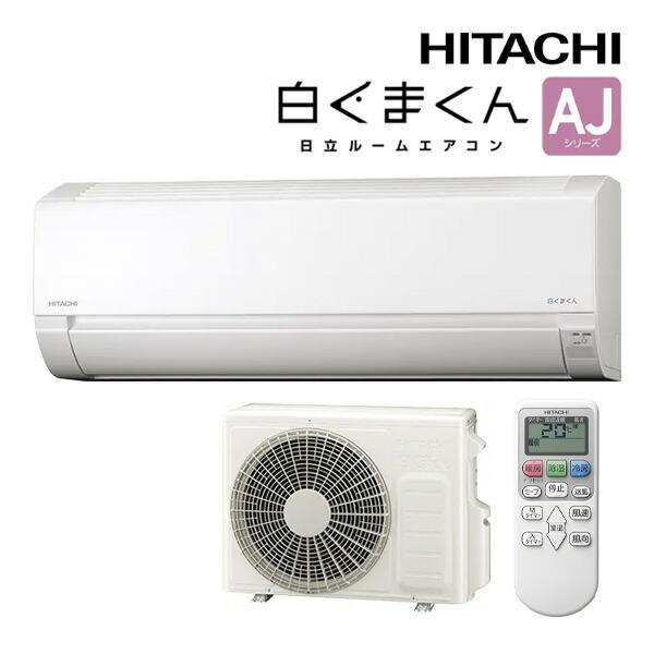 日立（HITACHI） ルームエアコン【RAS-AJ2826D W】スターホワイト 2026