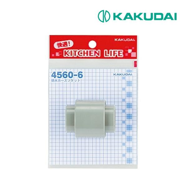 水栓金具　カクダイ　4560 6 45606