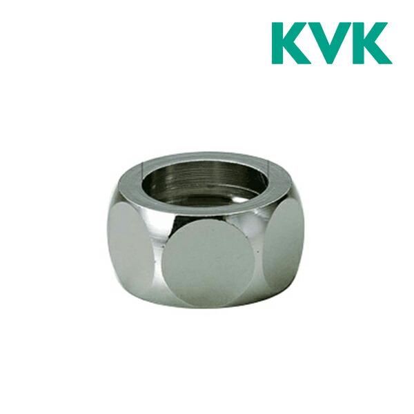 《在庫あり》◆15時迄出荷OK！KVK 配管部品【Z738-13】フレキホース用ナット 13(1/2)用 ナット穴径16.4