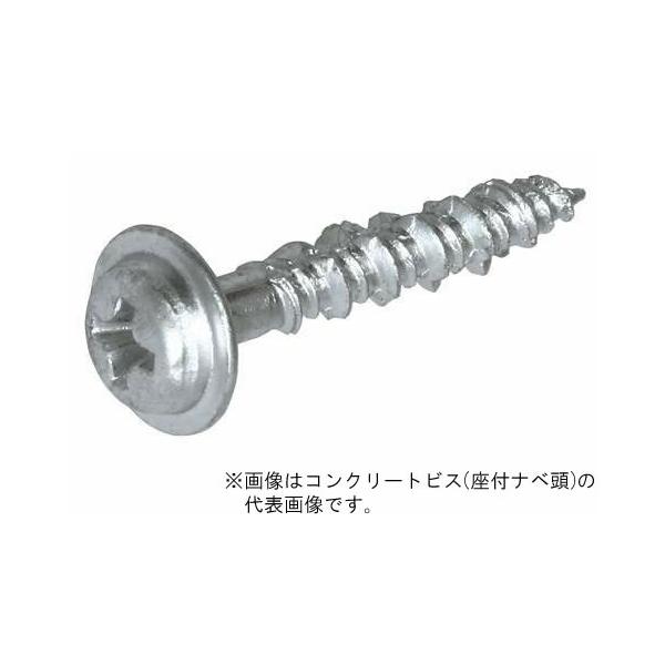 βマーベル/MARVEL ファスナーシステム【CW-425】コンクリートビス (座付ナベ頭) φ4×25mm 185本入 {R}