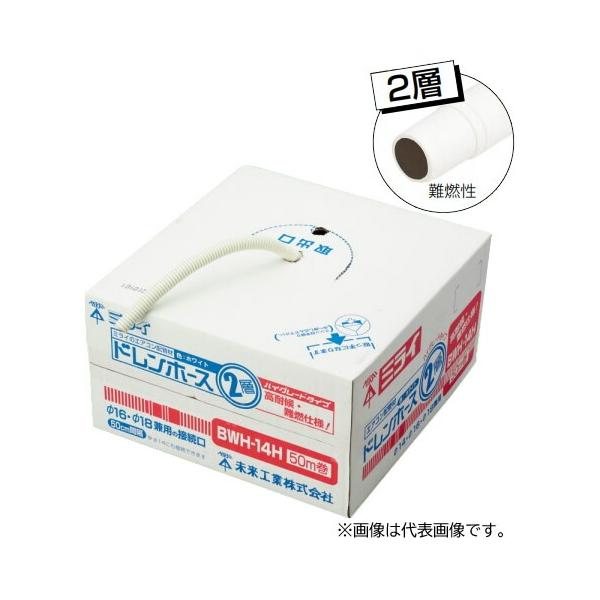 KAZ　エアコン用のドレンホース二層４箱 未来工業 エアコン配管材【BWH-14H】ホワイト ドレンホース (クーラー