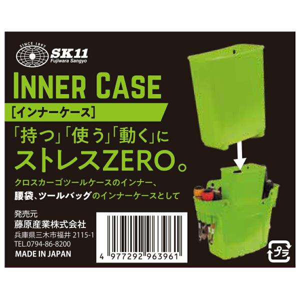 期間限定！∀藤原産業 【ライム】インナーケース SK11 (4977292963961)