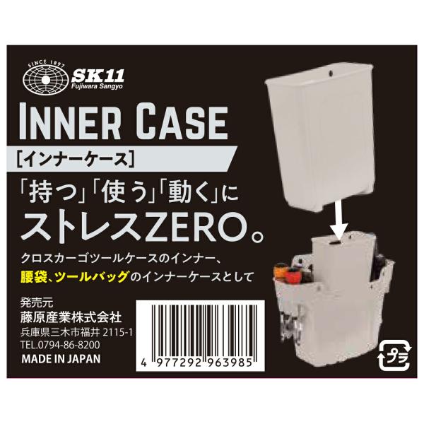 期間限定！∀藤原産業 【アイボリー】インナーケース SK11 (4977292963985)