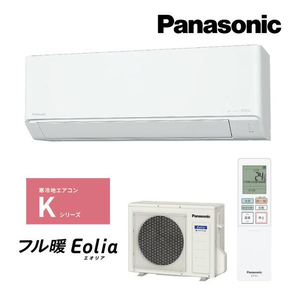 Panasonic（パナソニック） ルームエアコン【CS-K285D2 W】クリスタル 