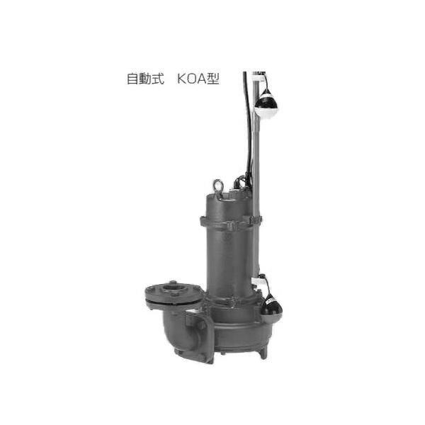 50KOA-6.75 | KO(カッター付排水水中ポンプ)の製品情報 | 水中ポンプ TERAL