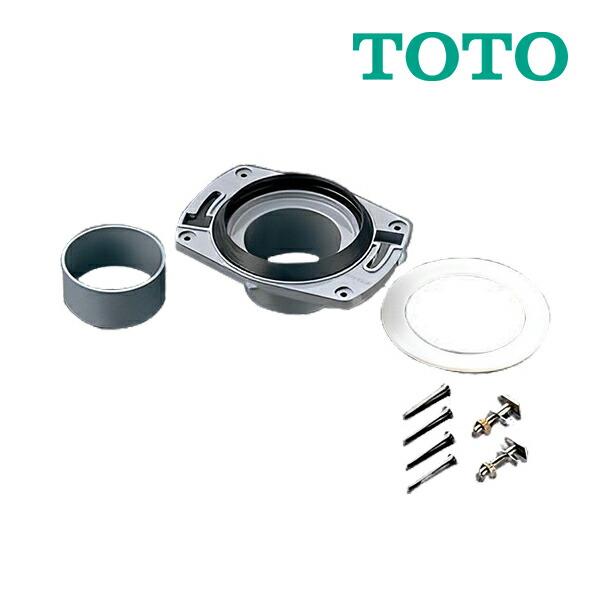 《在庫あり》◆15時迄出荷OK！TOTO　大便器用セット器具【HP430-7】腰掛便器用床フランジ(VU・VP75用)