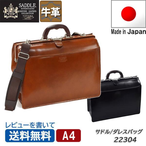 サドル SADDLE 22304 ダレスバッグ メンズ 本革 牛皮 日本製 サドル SADDLE 22304 ダレスバッグ メンズ 本革 牛皮 日本製