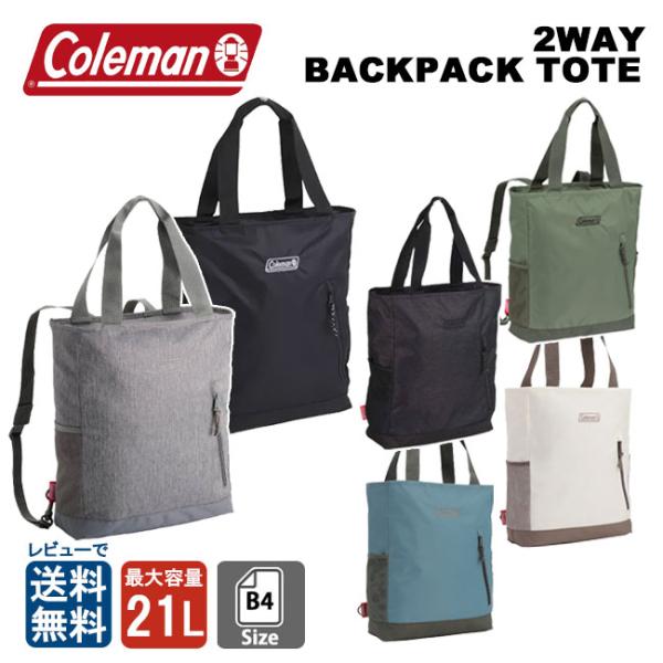 コールマン 2WAYバックパックトート 21L (登山用リュック・ザック) 価格比較 - 価格.com コールマン 2WAYバックパックトート 21L (登山用リュック・ザック) 価格比較 - 価格.com