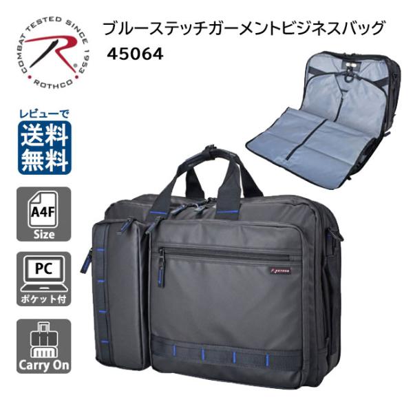 専用ページ ROTHCO（ロスコ） 45064 CBブルーステッチ ガーメント ビジネスバッグ