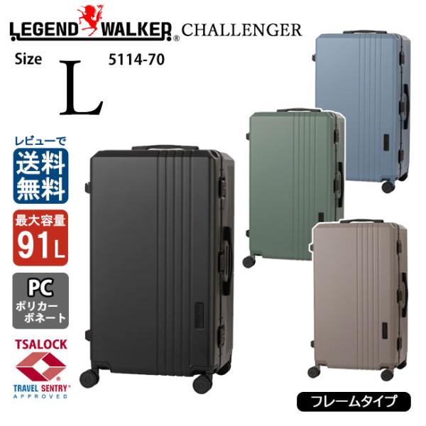 レジェンドウォーカー　 チャレンジャー　Lサイズ　カーキ　ハードケース LEGEND WALKER（レジェンドウォーカー） チャレンジャー 5114-70 91L L