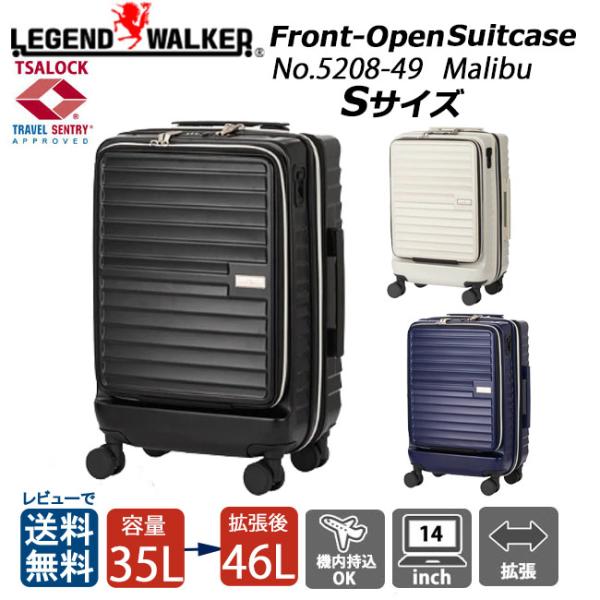 LEGEND WALKER Malibu マリブ 5208-49 レジェンドウォーカー 拡張 ストッパー フロントオープン スーツケース TSAロック PC対応 Sサイズ 機内持ち込み対応 LEGEND WALKER Malibu マリブ 5208-49 レジェンドウォーカー 拡張 ストッパー フロントオープン スーツケース TSAロック PC対応 Sサイズ 機内持ち込み対応