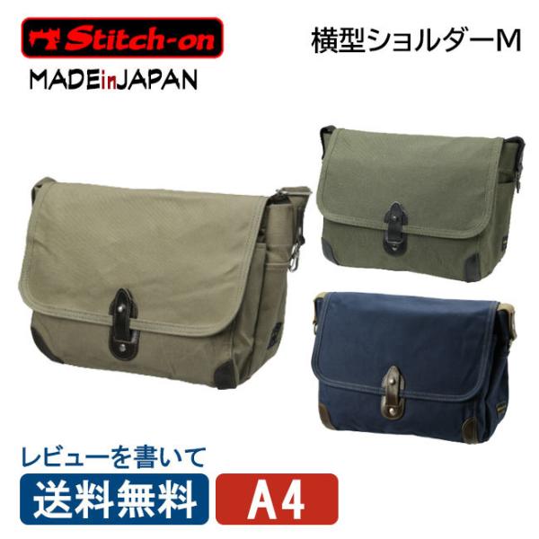 Stitch-on（ステッチオン） 横型ショルダー A4 stitch-on 52204 10号