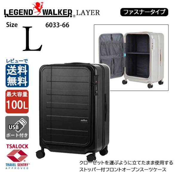レジェンドウォーカー キャリーケース 大型 Lサイズ 大容量 スーツケース 最大106L Lサイズ キャリーケース メンズ Legend