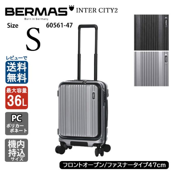 BERMAS INTER CITY2 バーマス 60561 フロントオープン 47cm