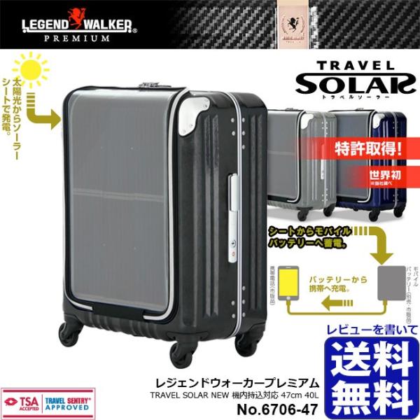 LEGEND WALKER 6706-47 WFhEH[J[ v~A TRAVEL SOLAR \[[ t[^Cv 40L @ X[cP[X L[obO 