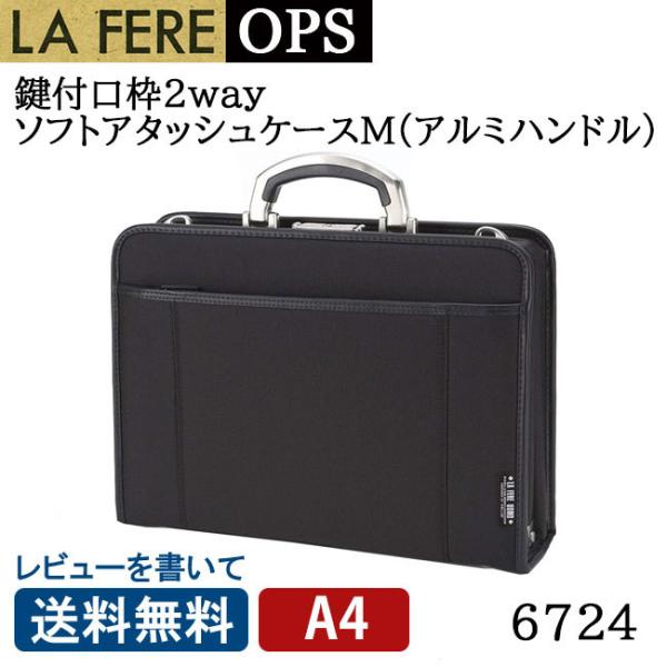 青木鞄 A4 口枠型ソフトアタッシュケース アルミハンドル 6724 LAFERE OPS ラフェール オプス ダレスバッグ ビジネスバッグ 日本製 メンズ 送料無料