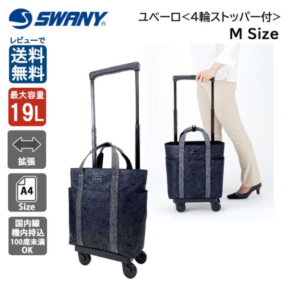 SWANY（スワニー） ユベーロIII D-576 ブラック M18 14L 19L 容量