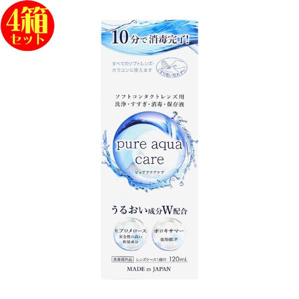 「pure aqua care -ピュアアクアケア-」1. 120mlのスリムボトル2. 10分時短消毒3. 日本製4. うるおい成分W配合・販売名：ソフトシンプルワン・効能・効果：ソフトコンタクトレンズ(グループ1〜4)の消毒・用法：洗浄...