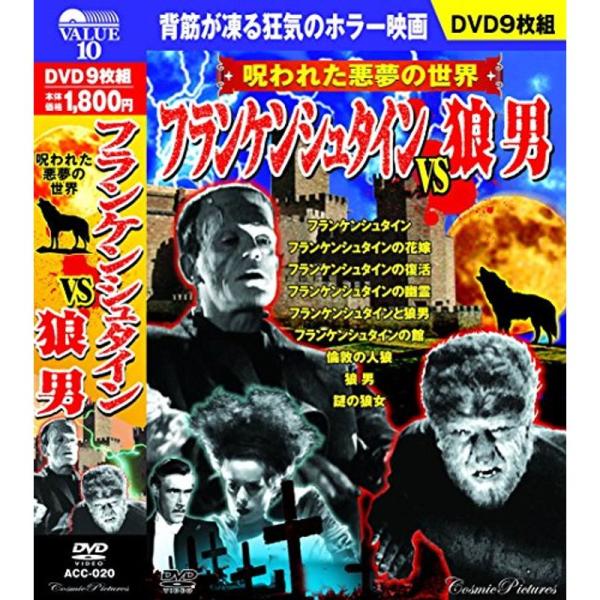【新品】呪われた悪魔の世界 フランケンシュタイン vs 狼男 DVD9枚組 ACC-020【返品交換不可】
