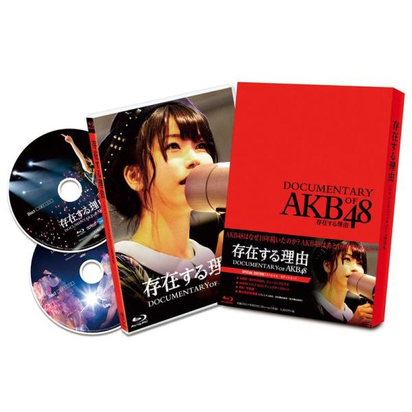（中古品）存在する理由 DOCUMENTARY of AKB48 Blu-rayスペシャル・エディション【商品説明】　  ※お届け：受注後に再メンテ、梱包します。☆必ず以下の内容をご確認の上、ご購入をお願いいたします。用途機能としての最低限...