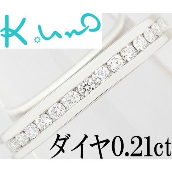 【極美品】✨Pt900 ダイヤモンド　リング 8号　ケイウノ　プラチナ　指輪 K.uno ケイウノ ダイヤ 0.21ct Pt900 リング 指輪 8号 ハーフ