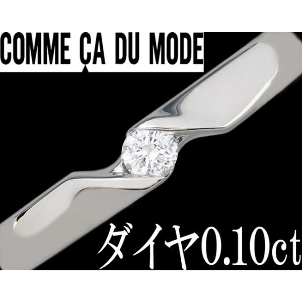 COMME CA DU MODE コムサデモード シャリテ ダイヤ 0.08ct COMME CA DU MODE コムサデモード シャリテ ダイヤ 0.08ct