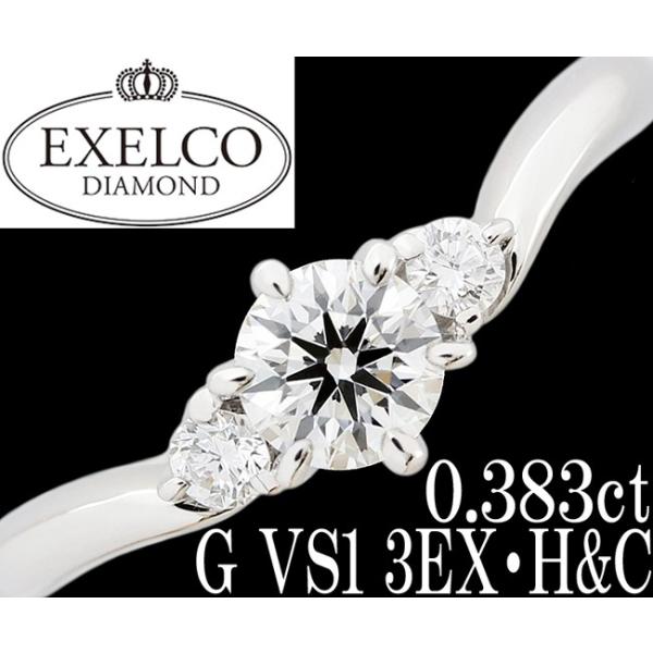 エクセルコ ダイヤ 0.383ct G 3EX H&C VS1 Pt900 リング 指輪 11号 