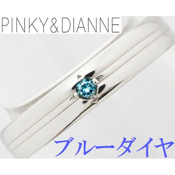 PINKY&DIANNE ピンキー&ダイアン ブルーダイヤ 0.03ct Pt900 PINKY&DIANNE ピンキー&ダイアン ブルーダイヤ 0.03ct Pt900