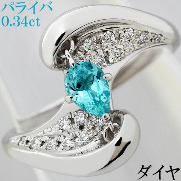 パライバトルマリン 0.34ct ダイヤ 0.18ct リング 指輪 K8WG 14号