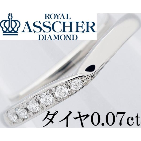  ASSCHER ロイヤルアッシャー PT950 0.07 9号 ROYAL ASSCHER ロイヤルアッシャー ダイヤ 0.07ct Pt950