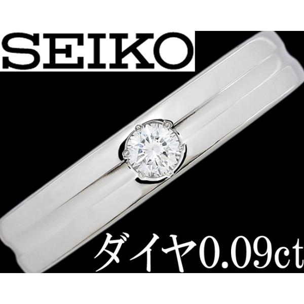 SEIKO セイコー ダイヤ 0.09ct Pt900 リング 指輪 一粒 12号  