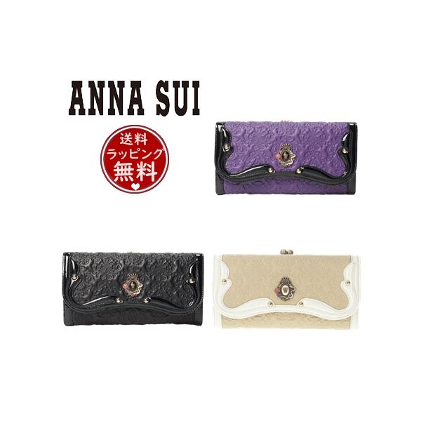 ANNA SUI アナスイ ANNASUI 長財布 セルパン 口金長財布
