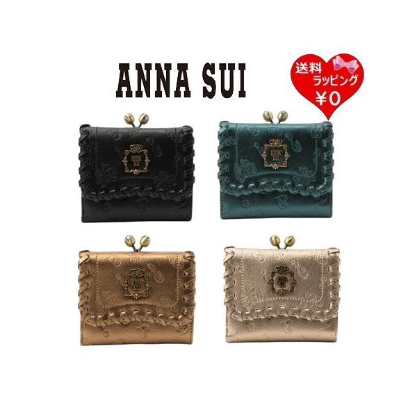 アナスイ ANNASUI 二つ折り財布 リンダ 口金  レディース