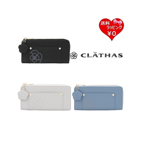 【送料無料】【ラッピング無料】クレイサス CLATHAS 長財布 カシス Lファス長財布