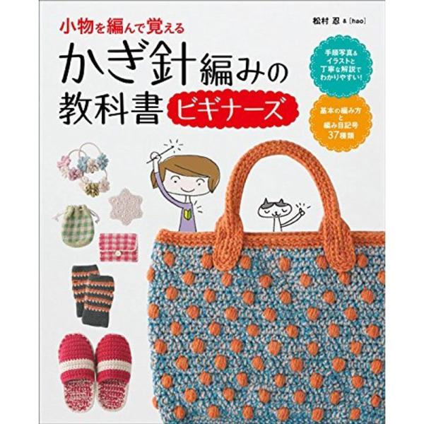 22年最新 編み物本のおすすめ人気ランキング15選 新刊や初心者向けも紹介 セレクト Gooランキング