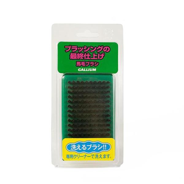 ガリウム GALLIUM 馬毛ブラシ TU-0165 スノーボード スキー メンテナンス用品 チューニング 日本正規品