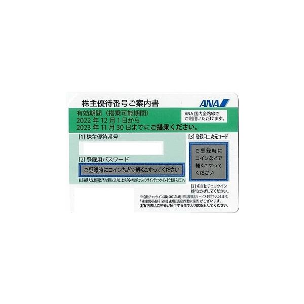 ANA株主優待券 有効期限2023年11月末迄 : クローバーチケット - 通販