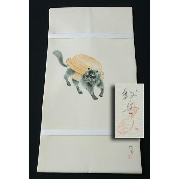 名古屋帯 九寸なごや帯 希少品 塩瀬 ぶんぶく茶釜絵 落款入り正絹 