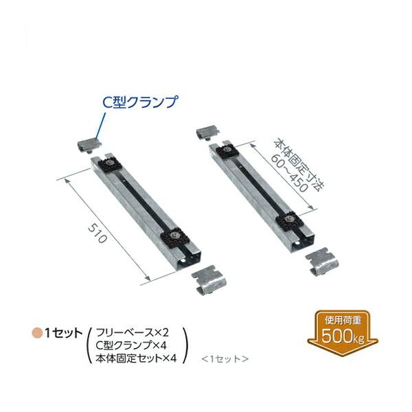 日晴金属 【CB-FB450C2】CBキヤッチャー フリーベース〔FI.F〕 : 家電