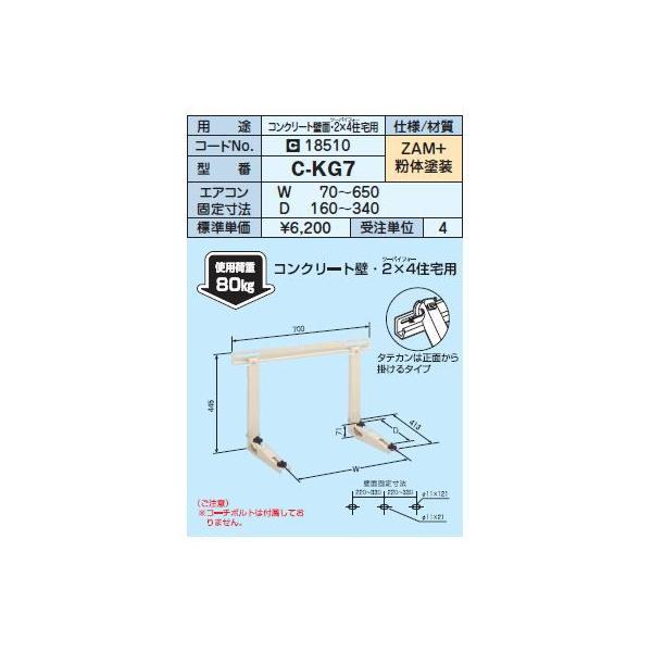 日晴金属 クーラーキャッチャー【C-KG7】コンクリート壁面・2×4住宅用 :CKG7:家電と住設のイークローバー - 通販 - Yahoo!ショッピング 日晴金属 クーラーキャッチャー【C-KG7】コンクリート壁面・2×4住宅用 :CKG7:家電と住設のイークローバー - 通販 - Yahoo!ショッピング