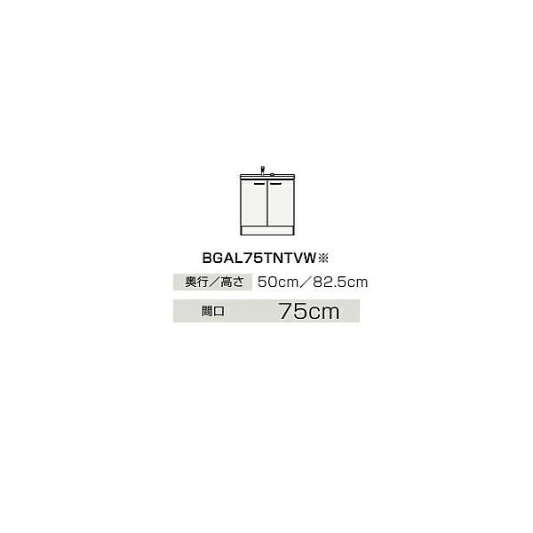 クリナップ ###クリナップ 【BGAL75TNTVWJTS】スタンダード(モノ クリナップ ###クリナップ 【BGAL75TNTVWJTS】スタンダード(モノ