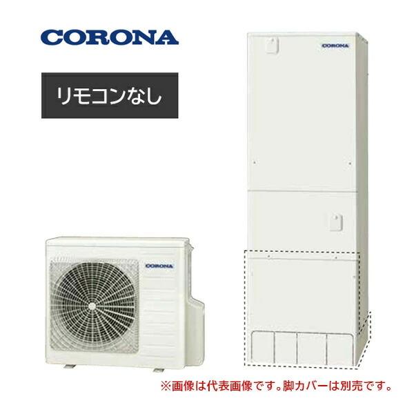 CORONA（コロナ） ○コロナ エコキュート【CHP-37AZ2JE(本体のみ